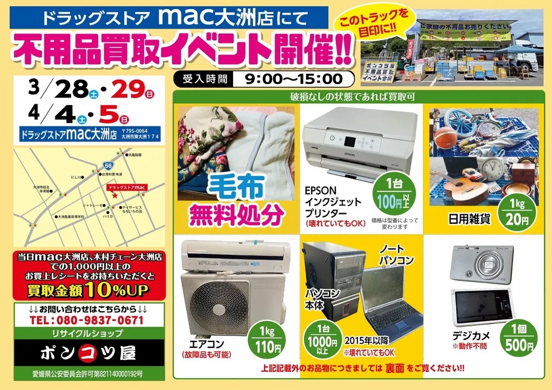 🛻【大洲市 ドラックストアmac × ポンコツ屋】