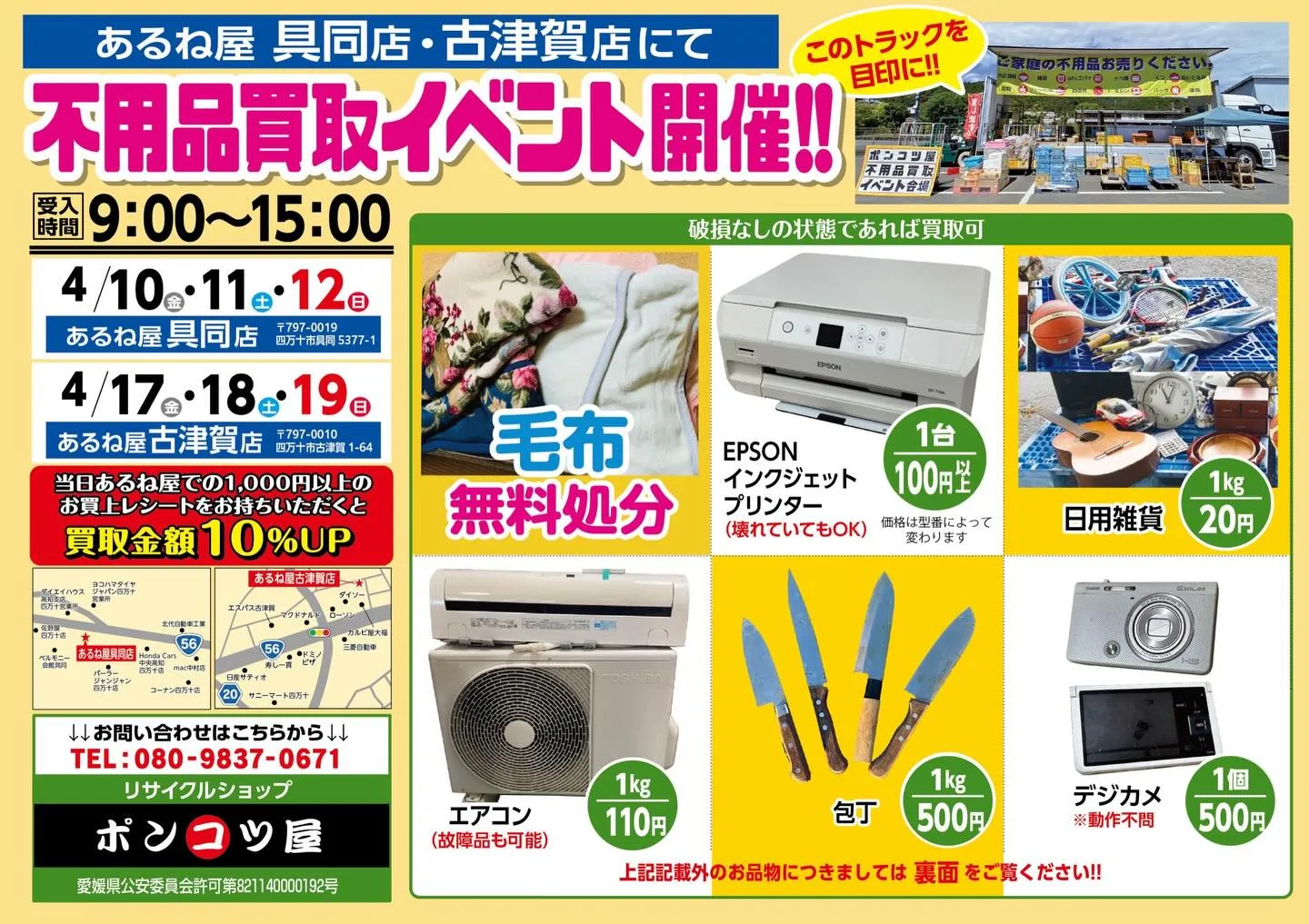 🌟四万十イベント情報🌟