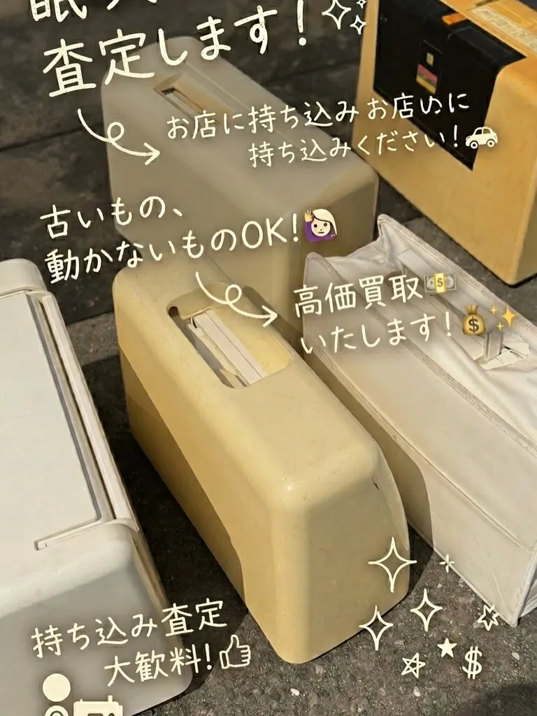 本日もポンコツ屋にお持ち込みありがとうございます😊 家に眠っ...