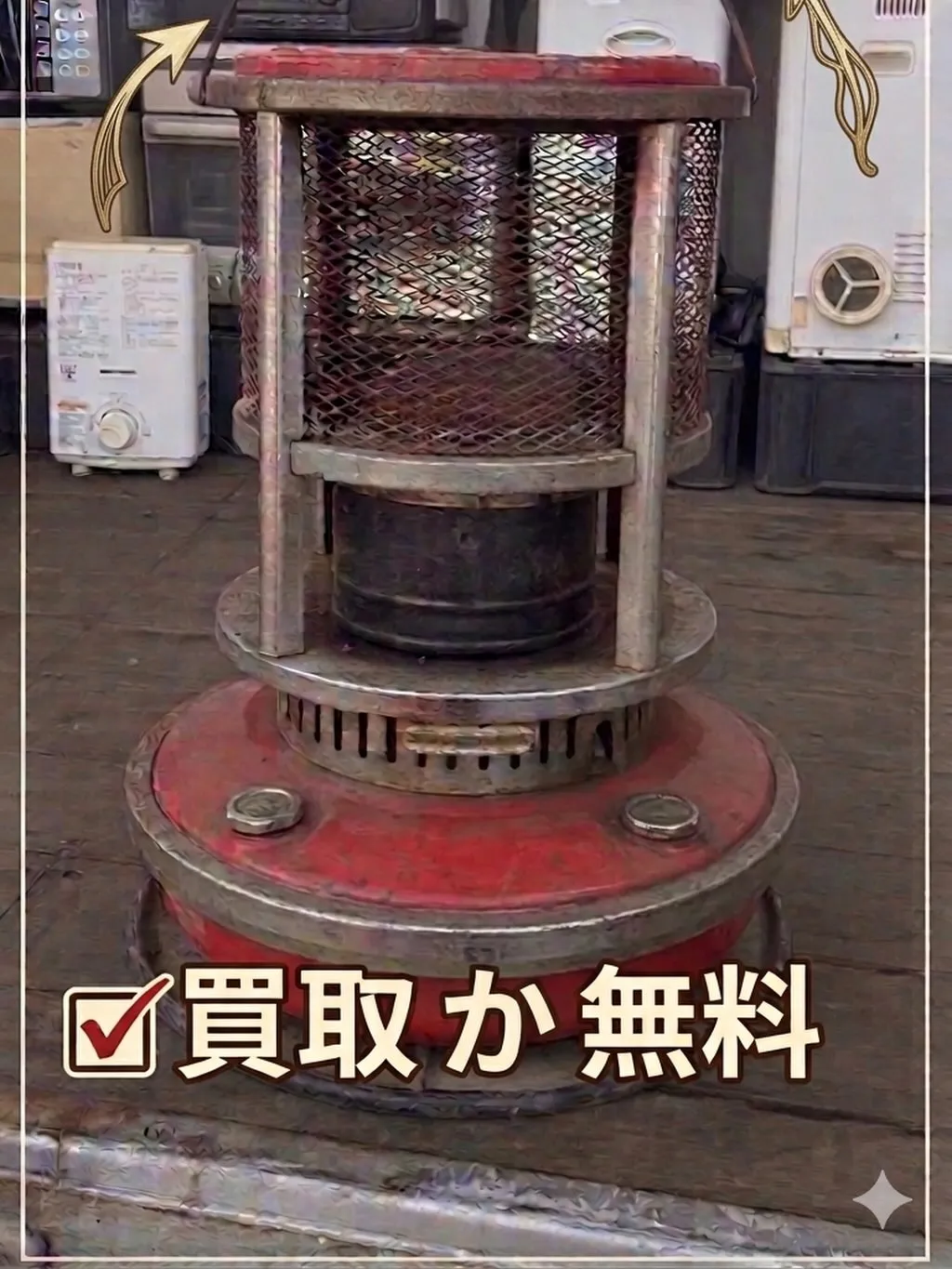 🧹 【大掃除・片づけ応援！】古い家電、処分に困っていませんか...