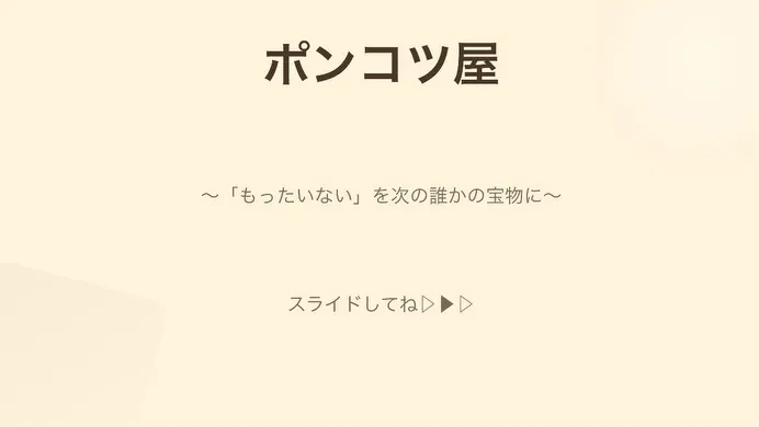 毎日届く「想い」の数々。