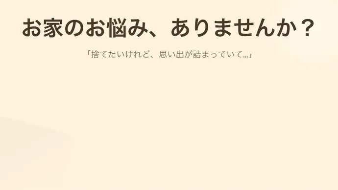 毎日届く「想い」の数々。