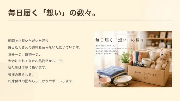 毎日届く「想い」の数々。