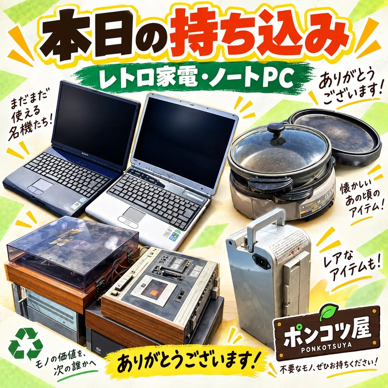 本日の持ち込み!