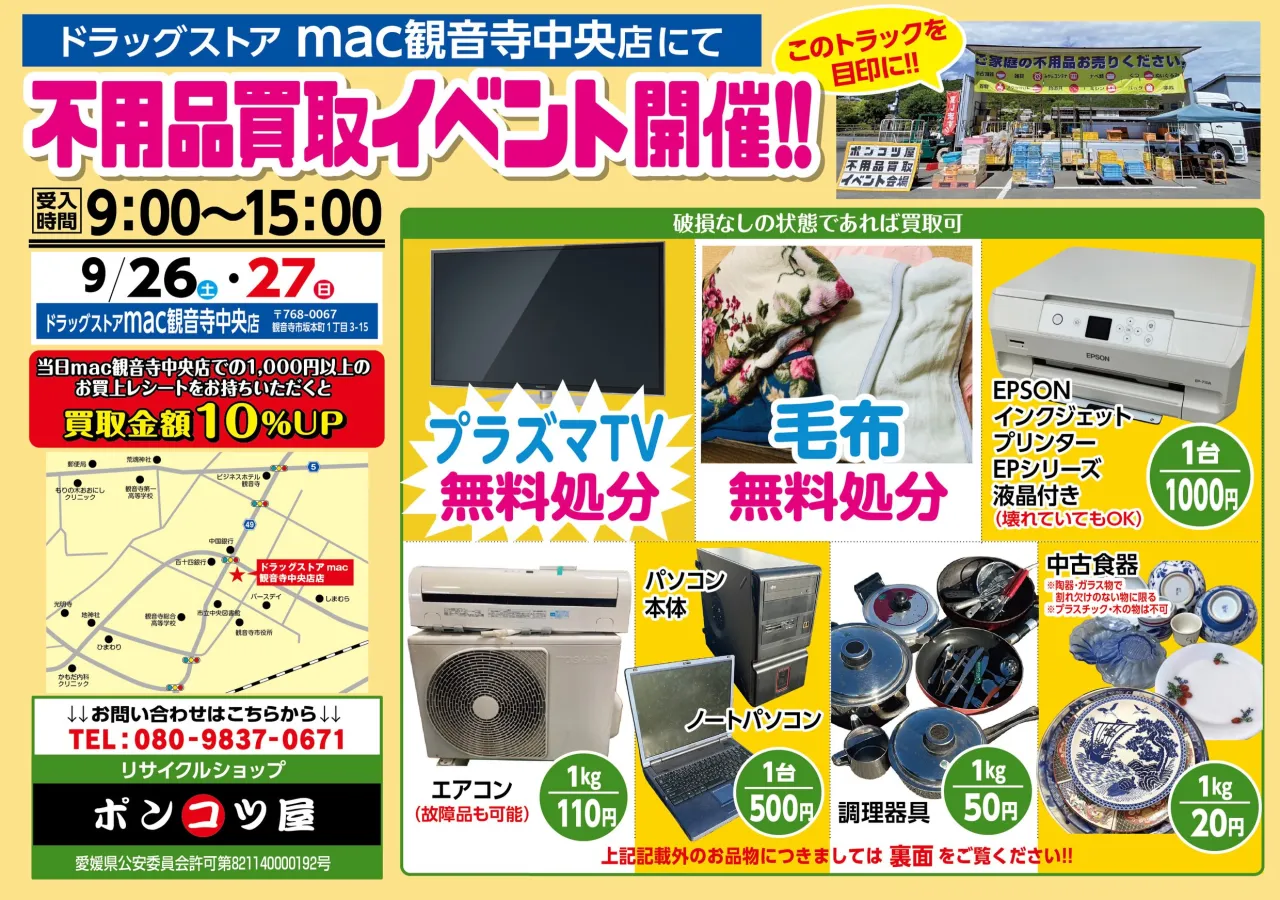 9月26日(土)・27日(日)の2日間!