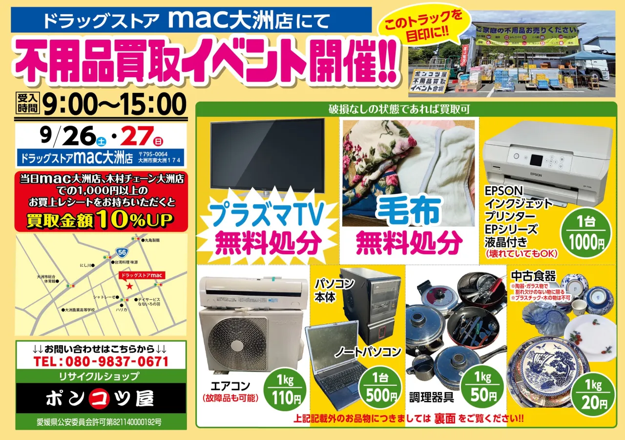 9月26日(土)・27日(日)の2日間!