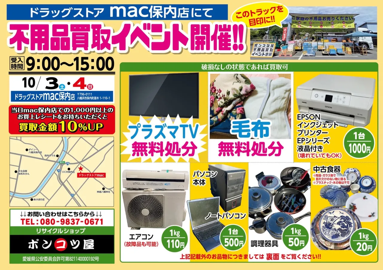 【10/3(土)・10/4(日)開催!】
