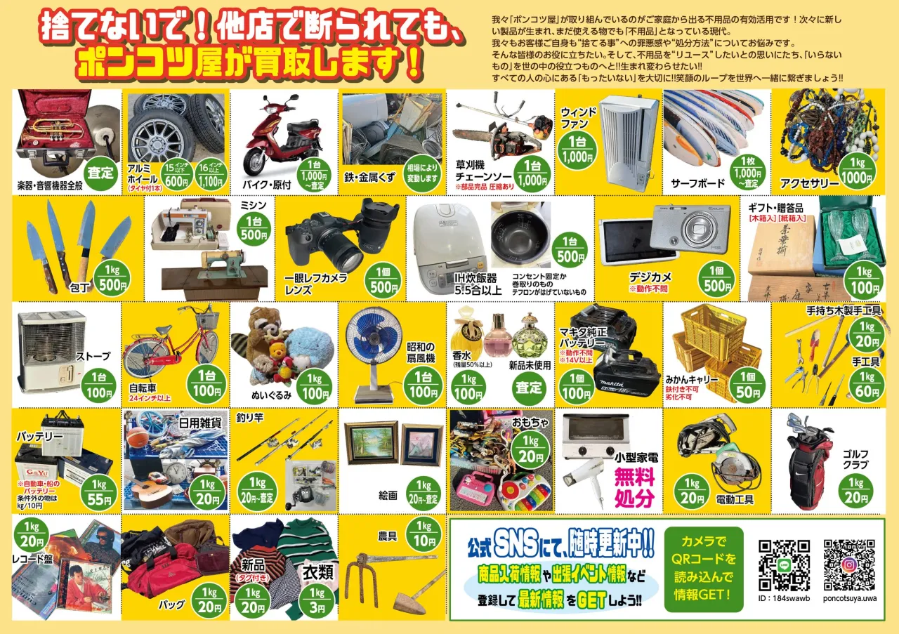 【丸亀エリアの皆さまへ！不用品買取イベント開催！】
