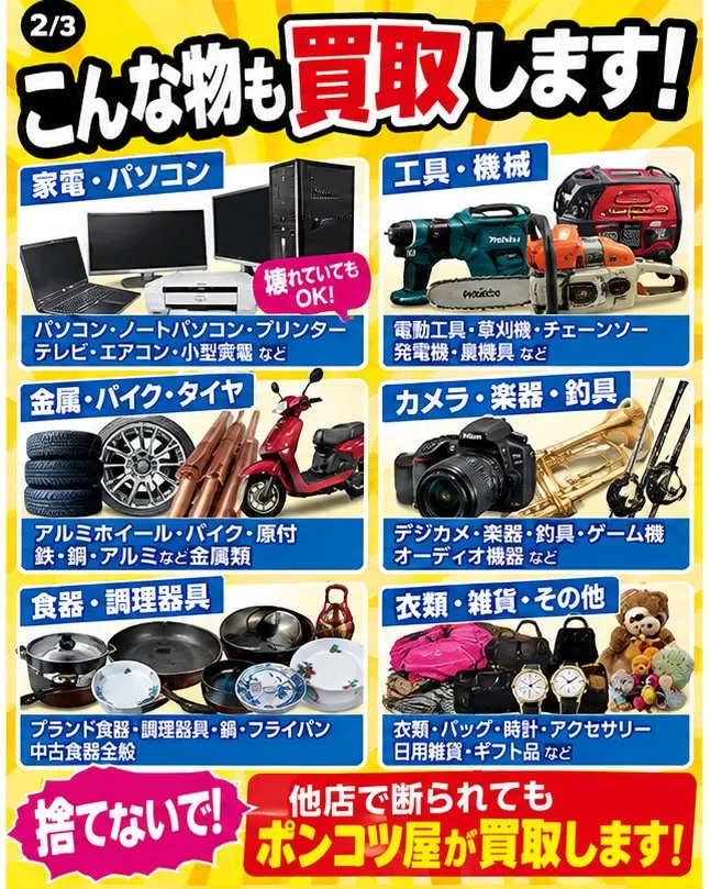 【10月24日・25日 不用品買取イベント開催！】