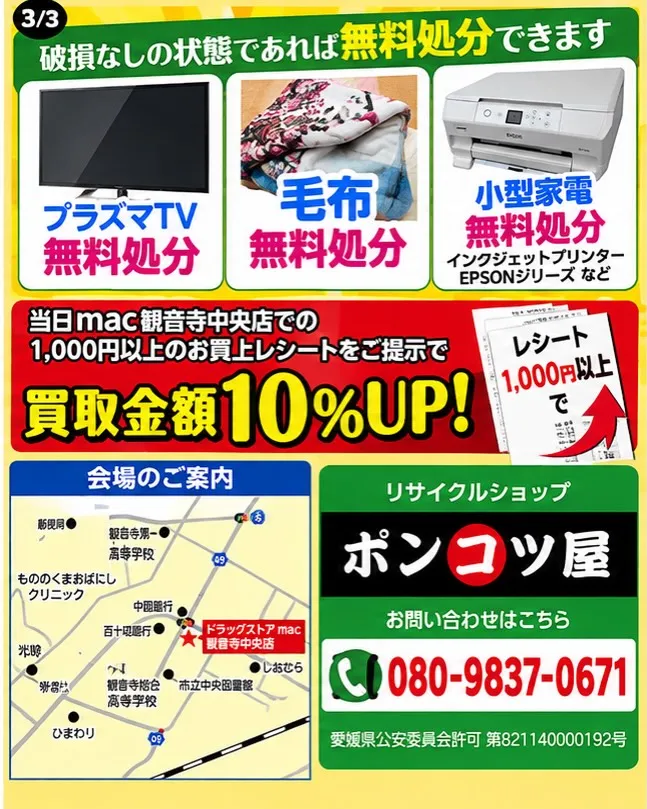 【10月24日・25日 不用品買取イベント開催！】