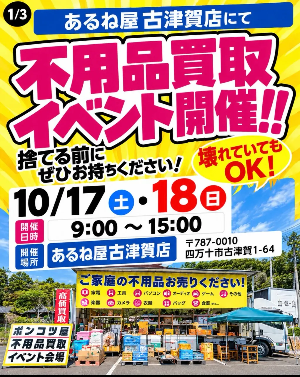 【不用品買取イベント開催のお知らせ！】