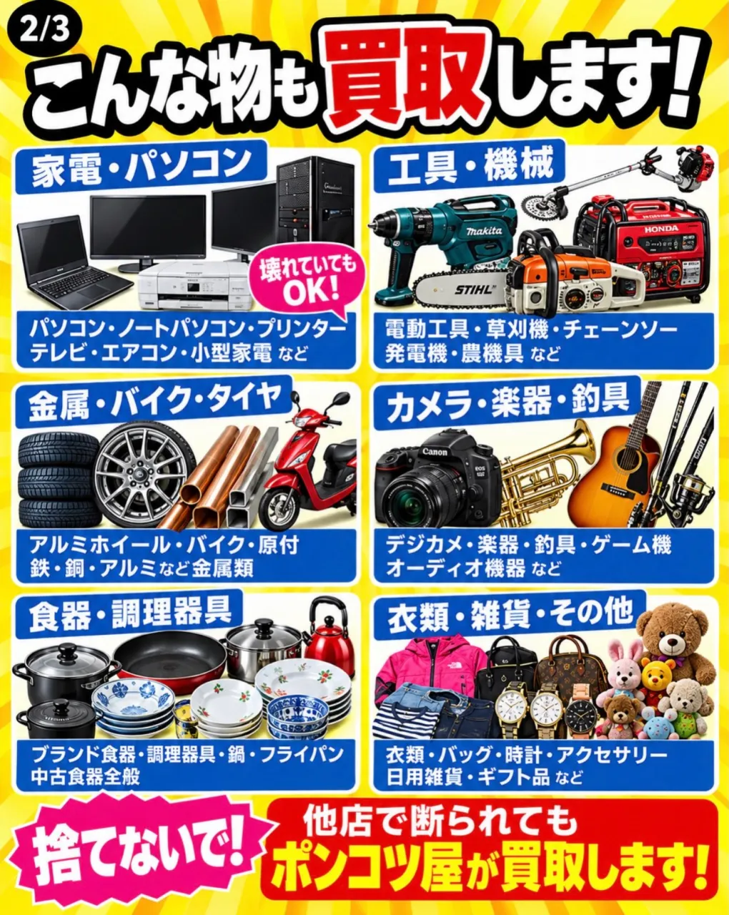 【不用品買取イベント開催のお知らせ!】