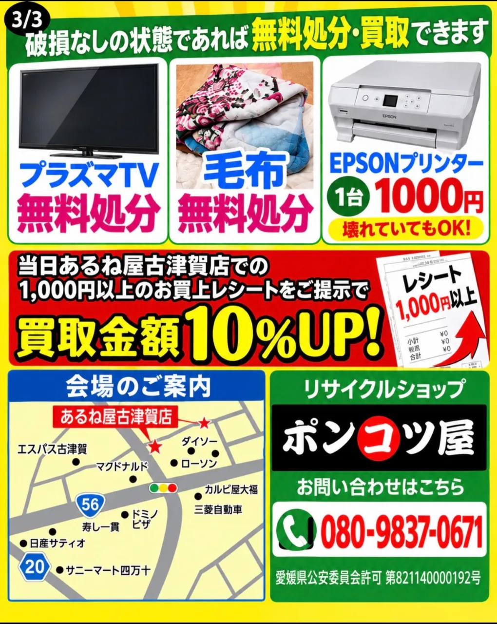 【不用品買取イベント開催のお知らせ!】