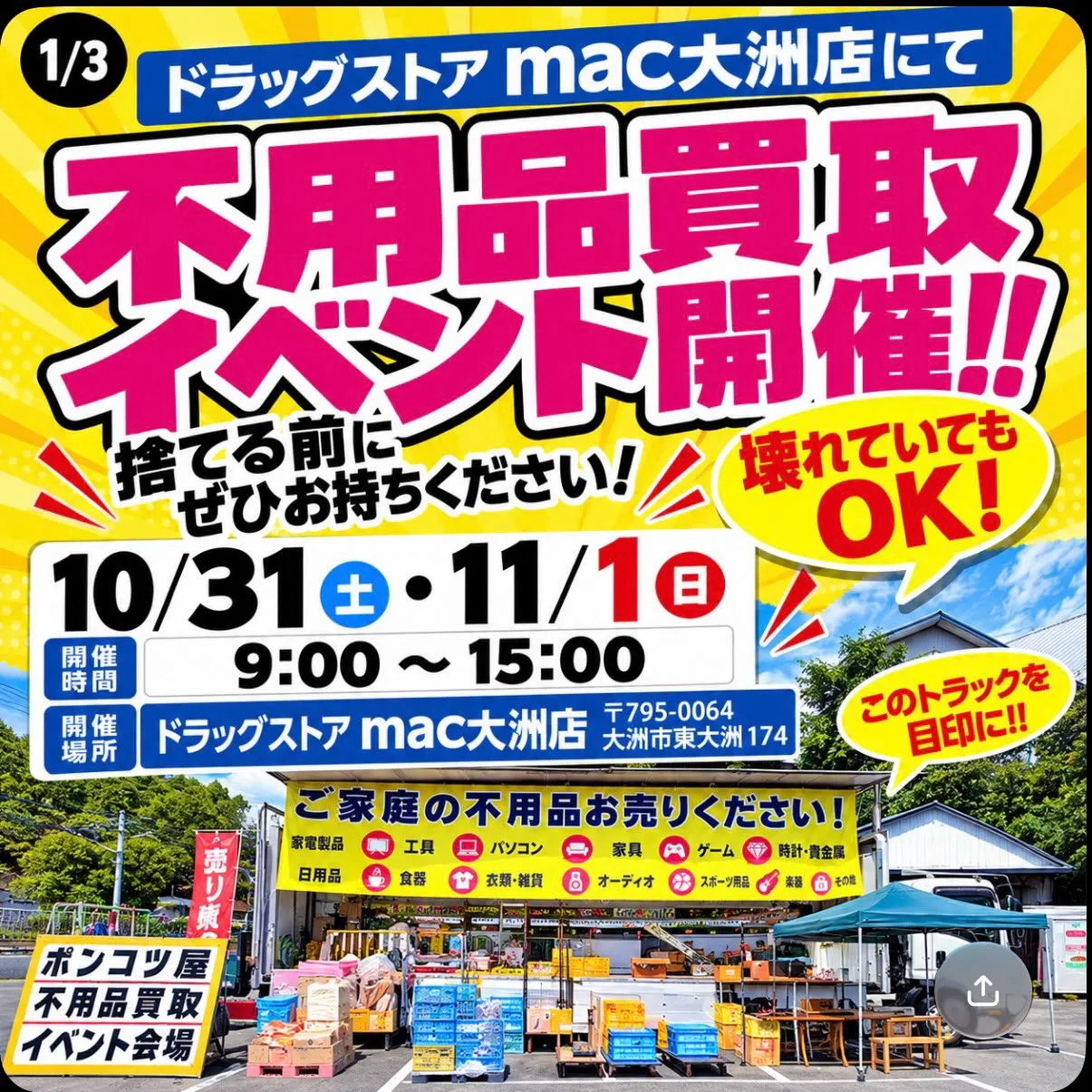 【不用品買取イベント開催のお知らせ!】