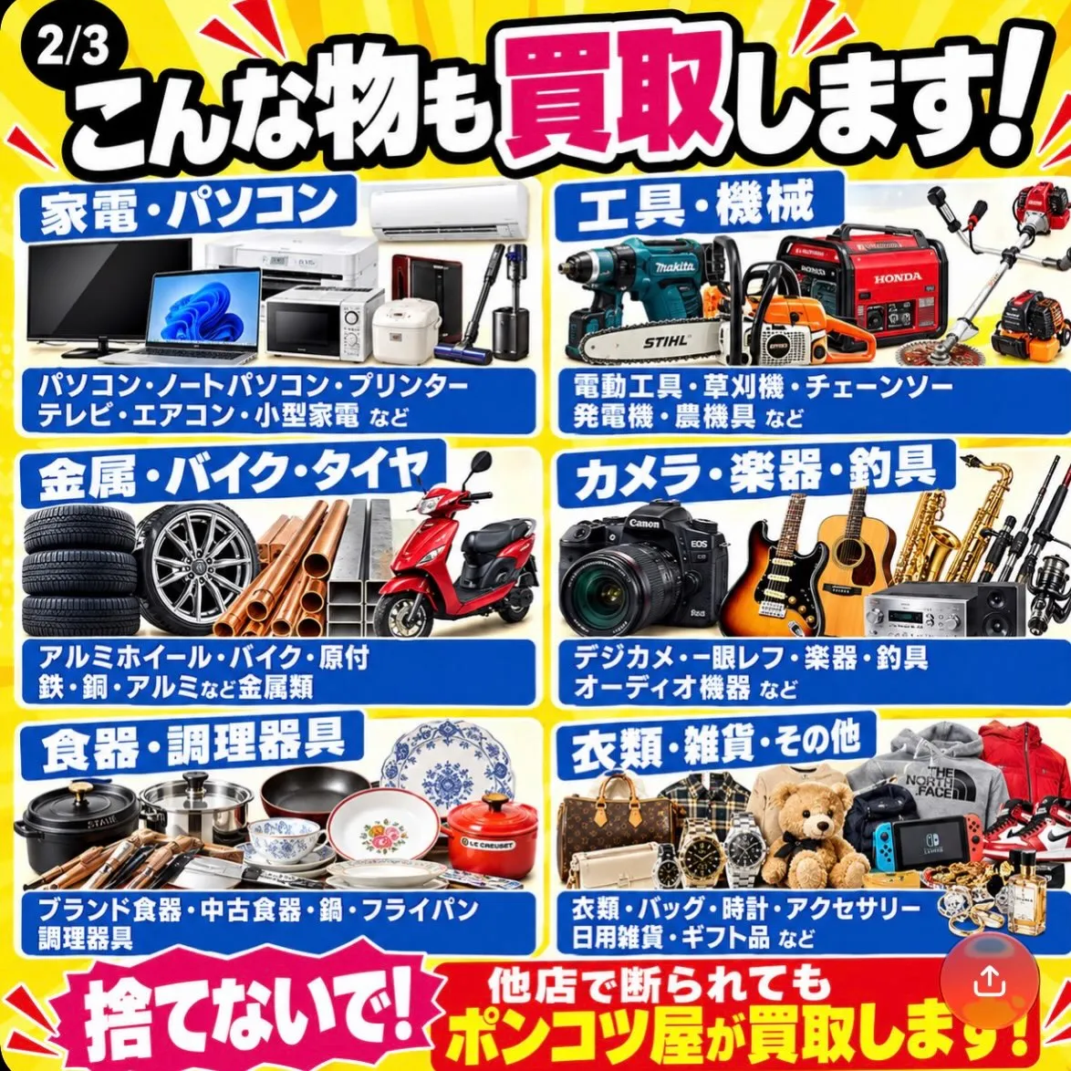 【不用品買取イベント開催のお知らせ!】