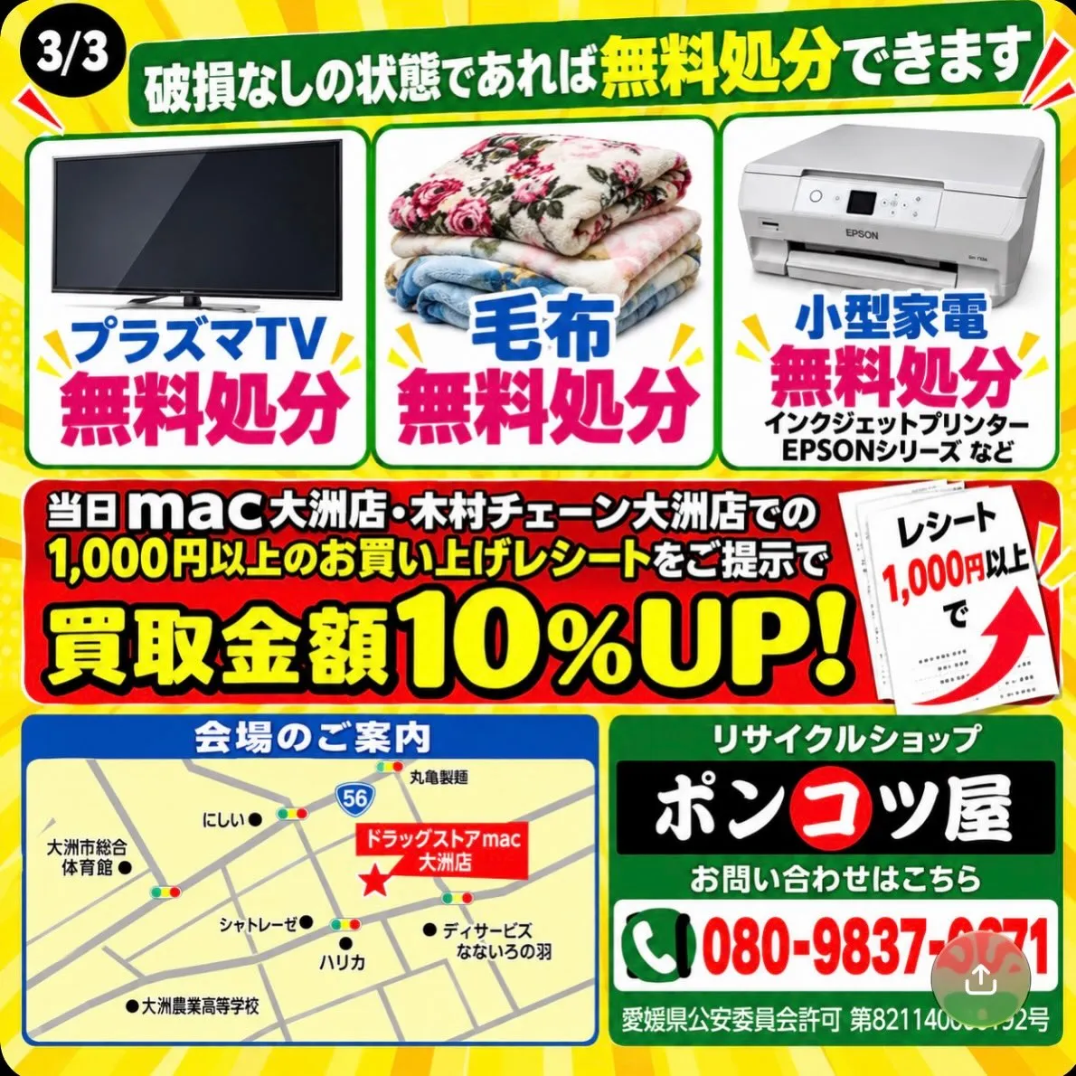 【不用品買取イベント開催のお知らせ!】