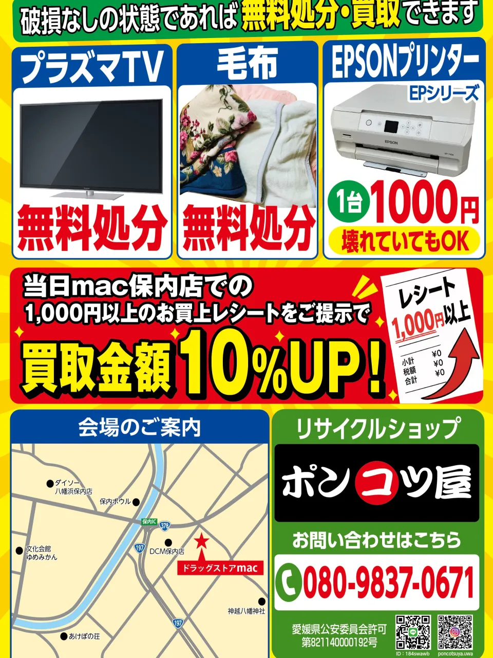 📢【不用品買取イベント開催のお知らせ!】