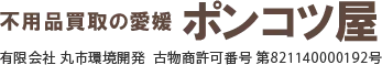 ポンコツ屋