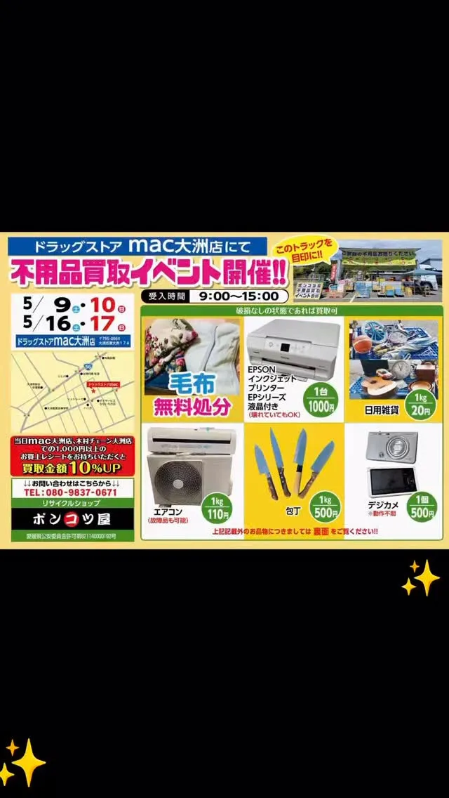 📣愛媛県大洲市の皆さ〜ん！お待たせしました！