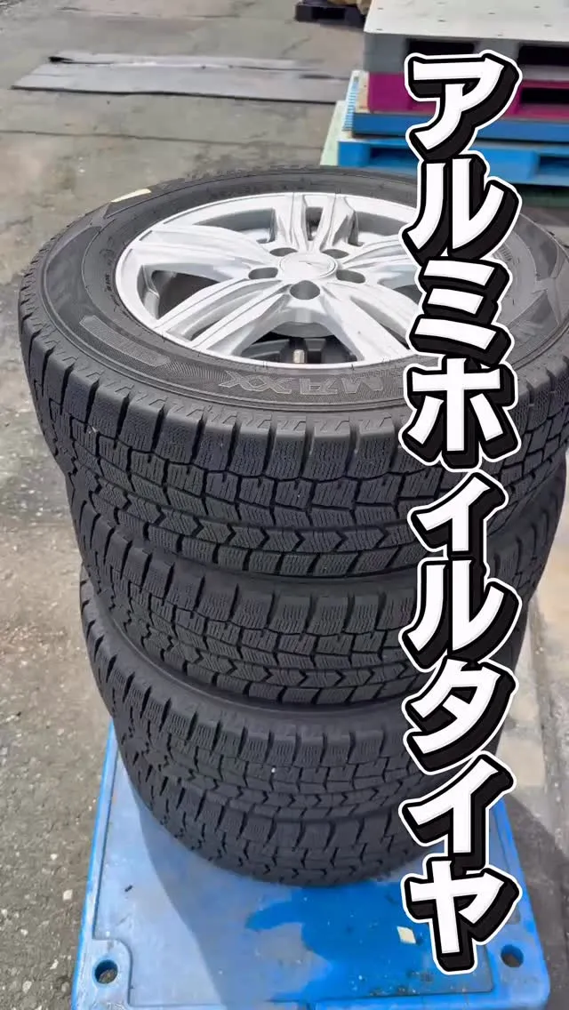 「タイヤの処分代、意外と高いな…」