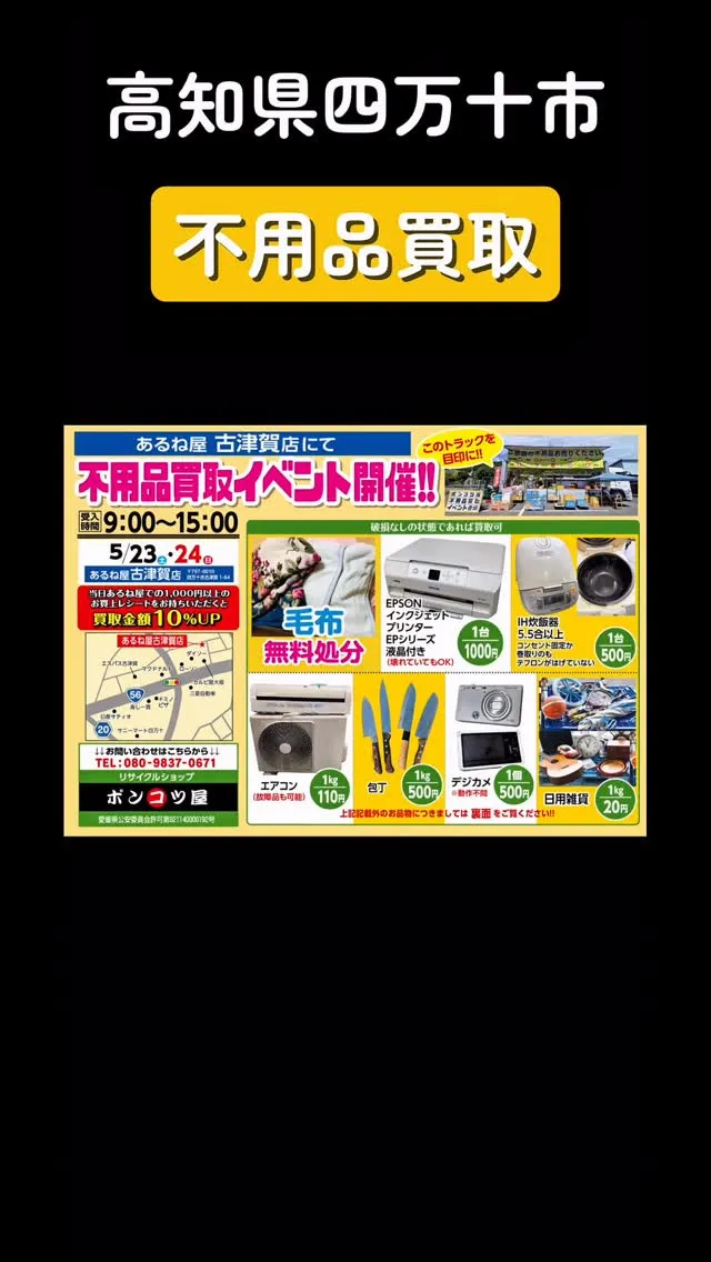 ＼ 2日間限定！不用品買取イベント開催 🎉🎊 ／