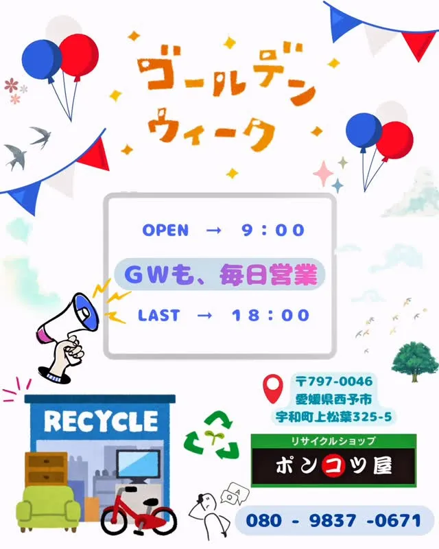 ＼ GWも休まず元気に営業します！✨ ／