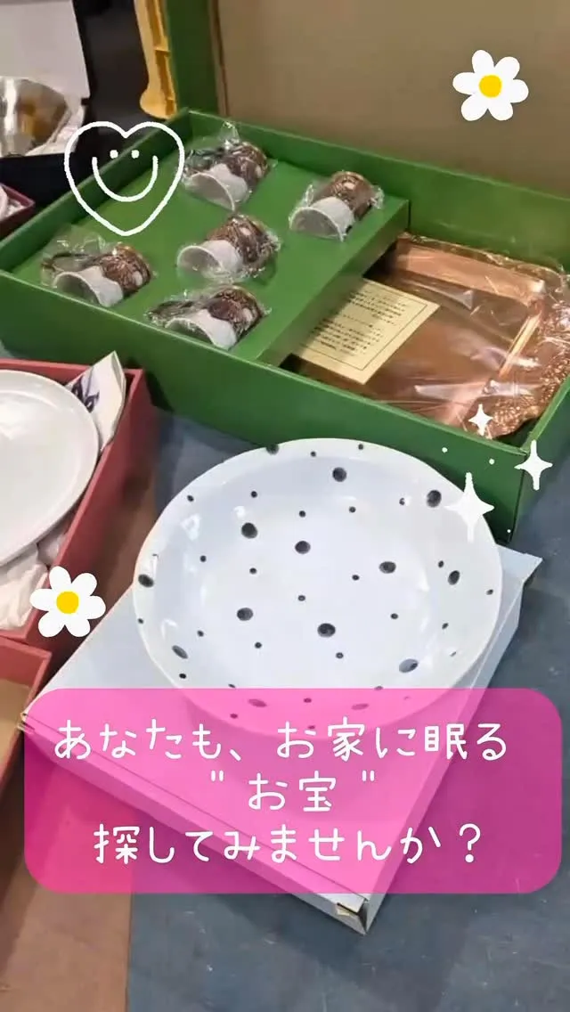 ＼ あなたも、お家に眠る “お宝” 探してみませんか？ 🔍✨...