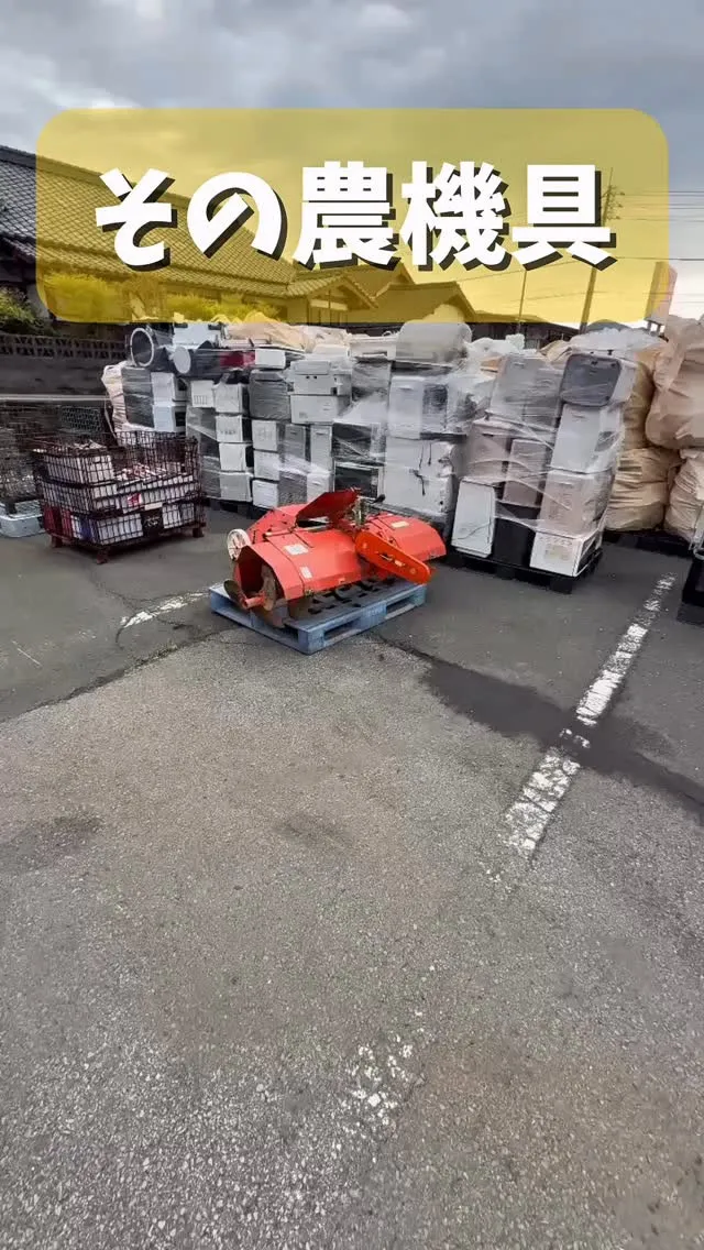 物置の奥で眠っている農機具、ありませんか？🚜