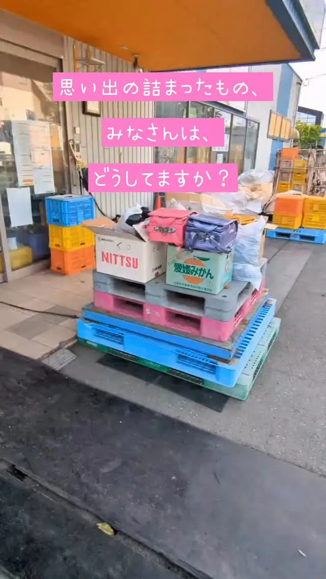 「いつか使うかも…」と