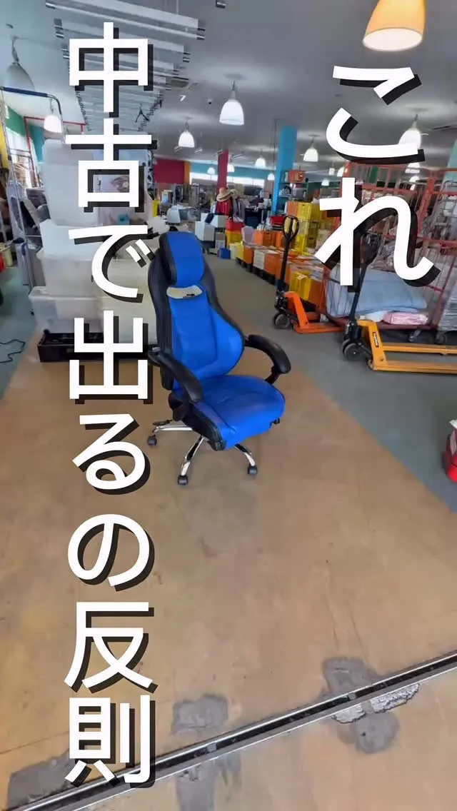 これ、中古で出ちゃうの