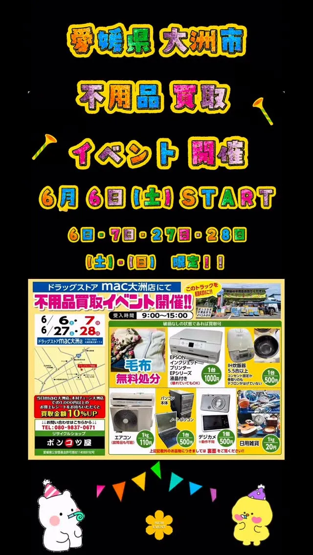 愛媛県大洲市に、