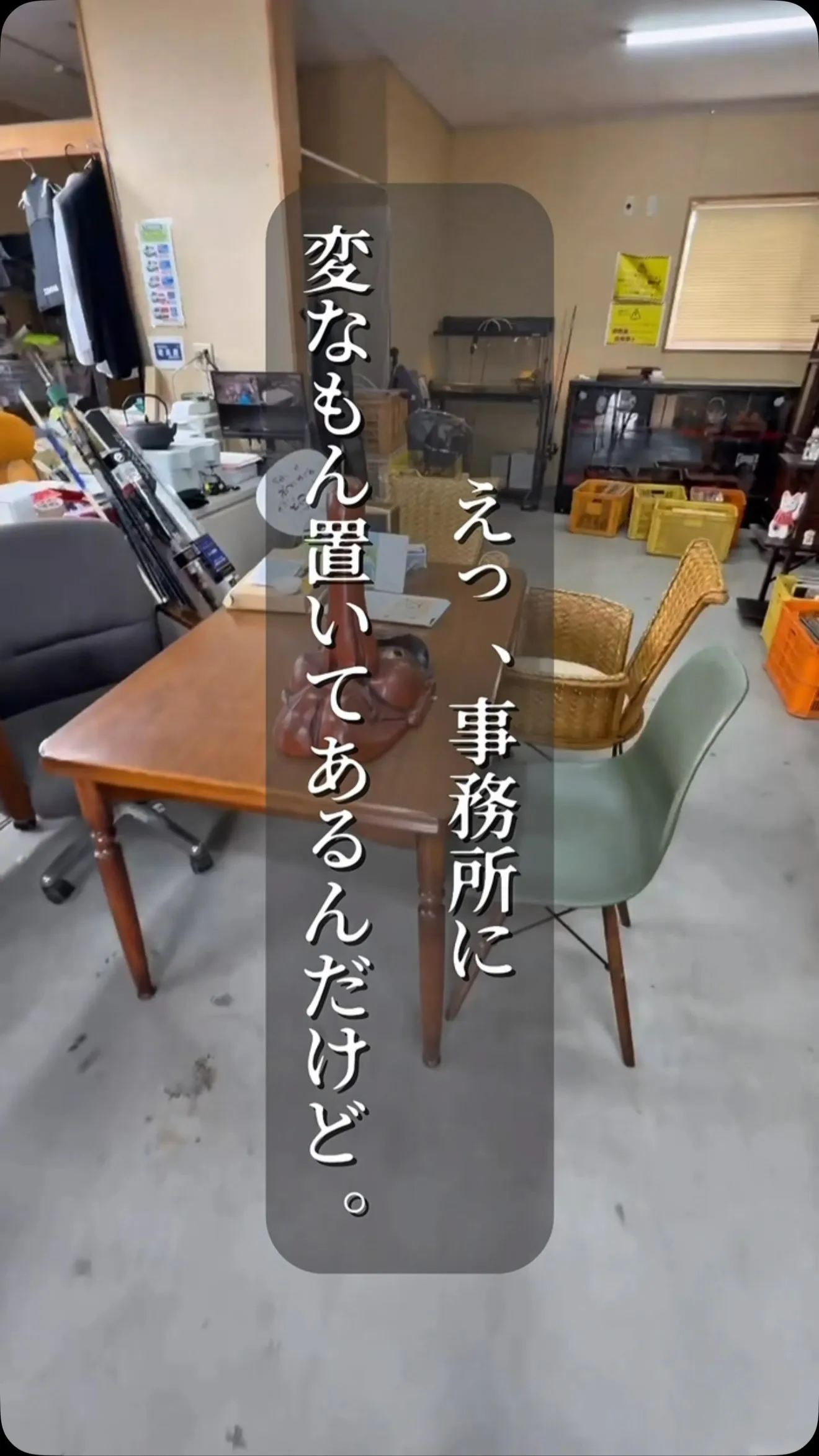 うちの事務所の新しい守り神…？👺