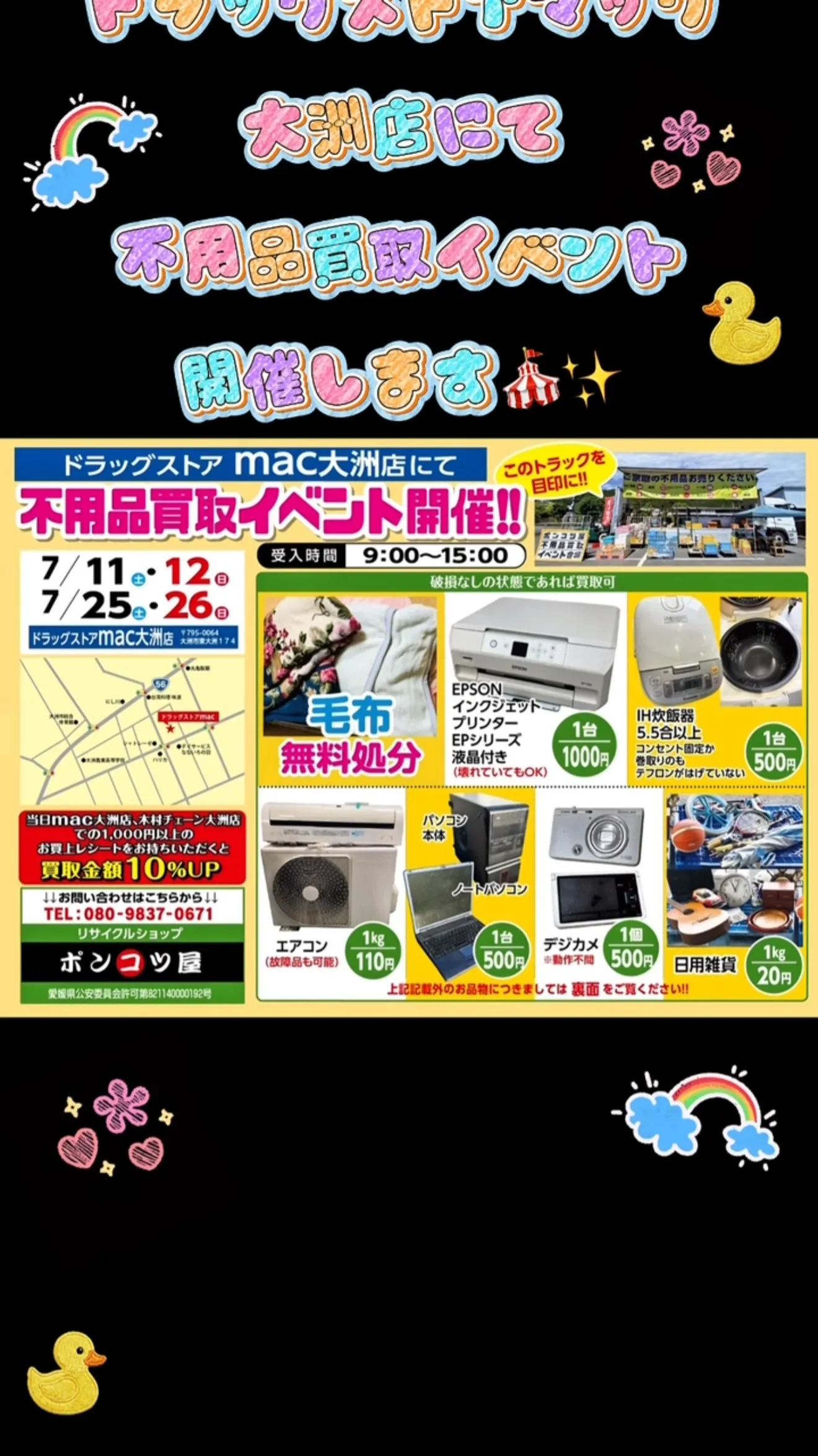 ＼大洲市にぽんこつ屋が