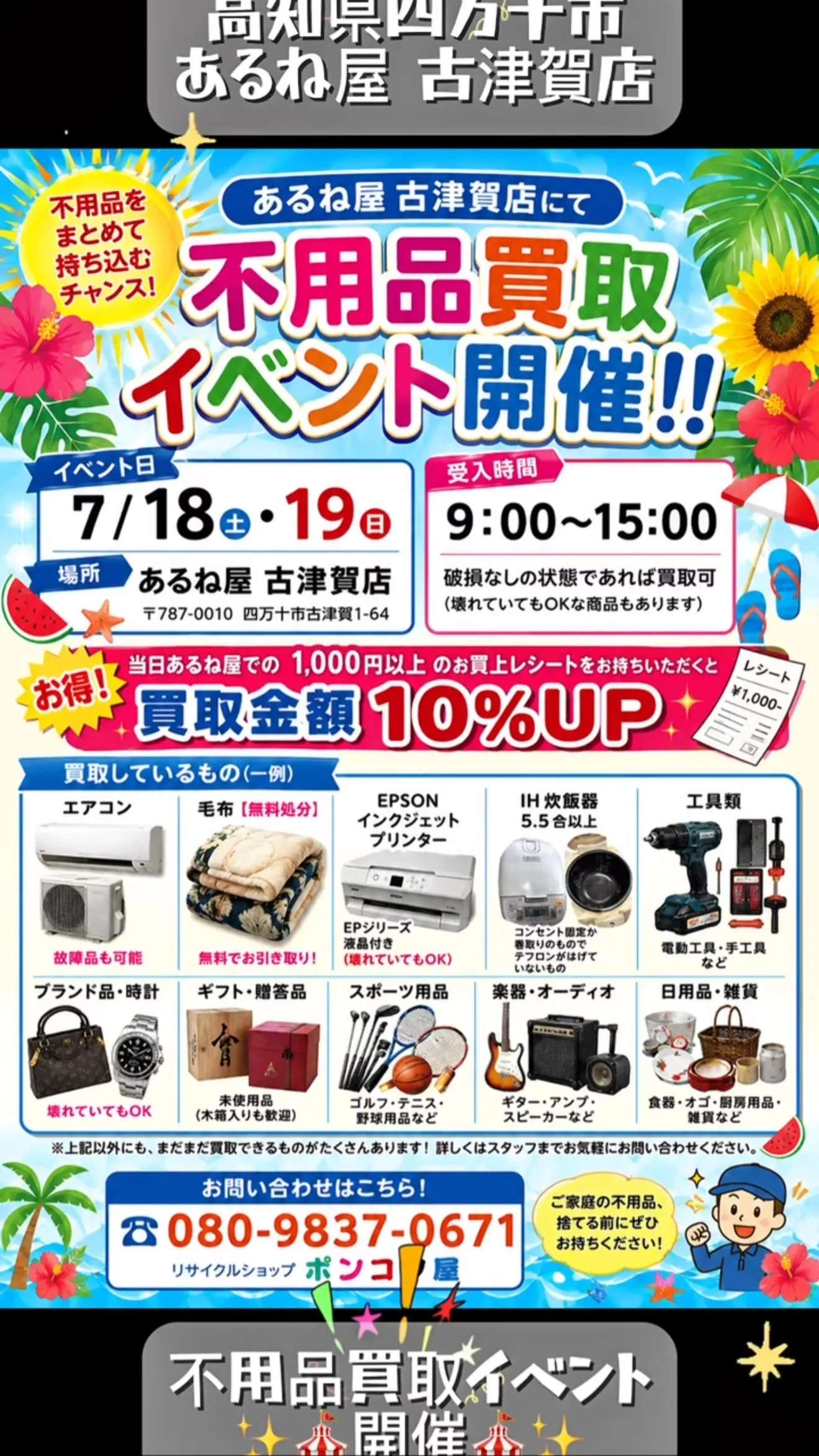 【高知県四万十市】