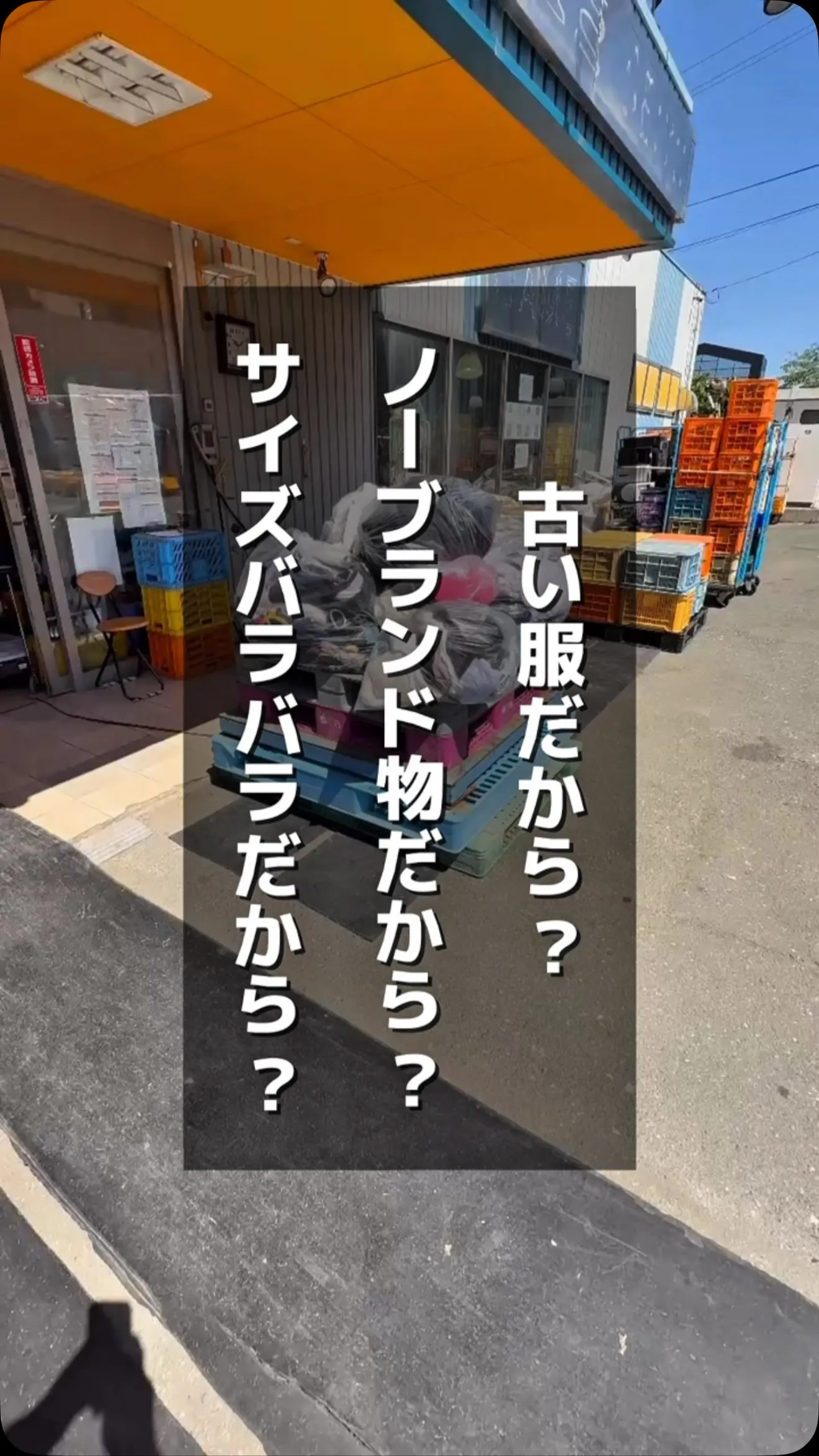 「これ、売れるのかな…？」