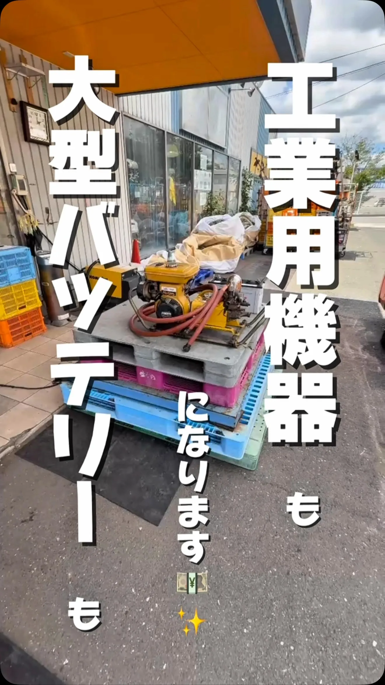 捨てるのはちょっと待って！⚠️