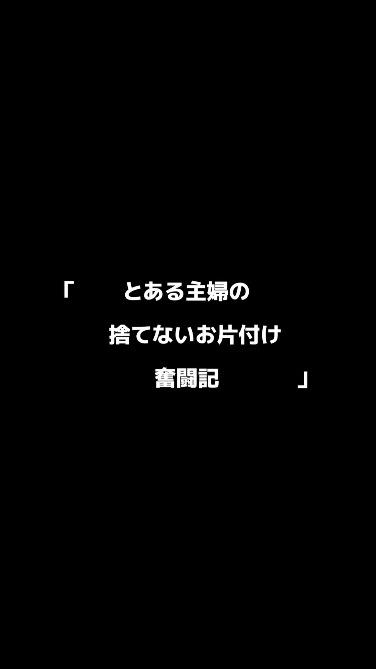 【大掃除あるある】