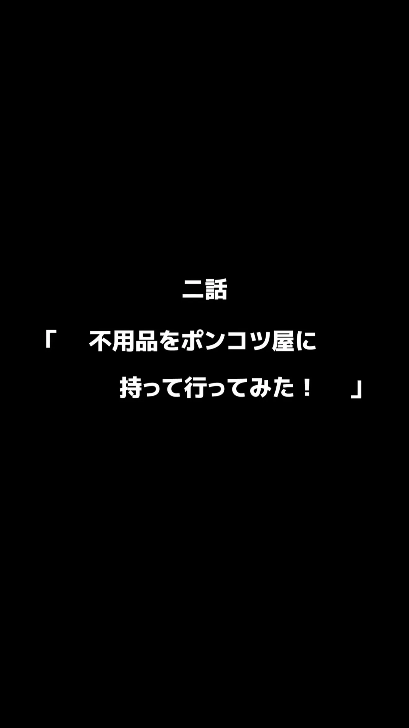 え…嘘でしょ！？