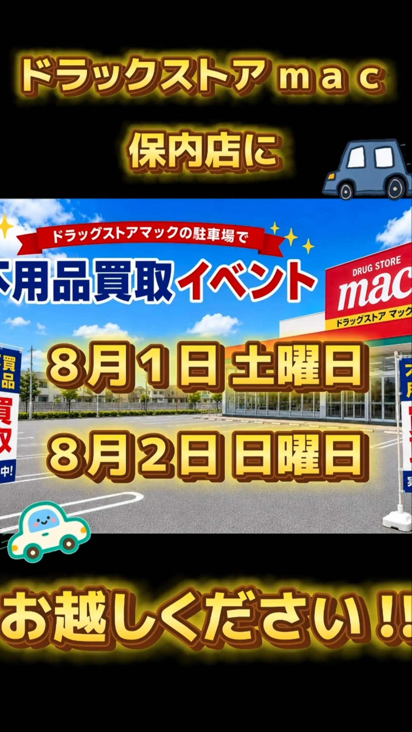 🌟 愛媛県八幡浜市の皆さん、必見です！ 🌟