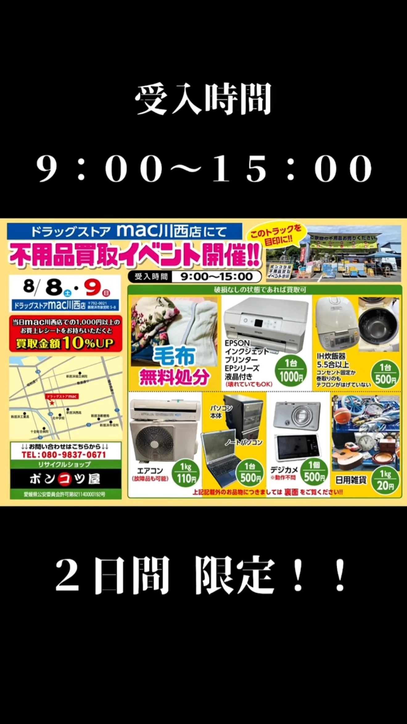 ＼愛媛県新居浜市の皆様！📢／