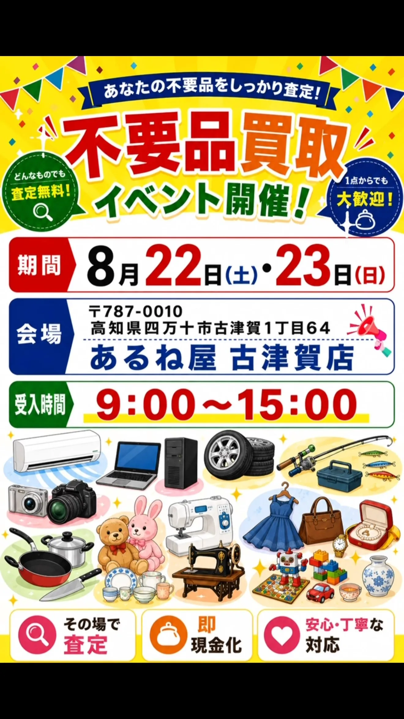 【不要品がその場で現金に💰✨】