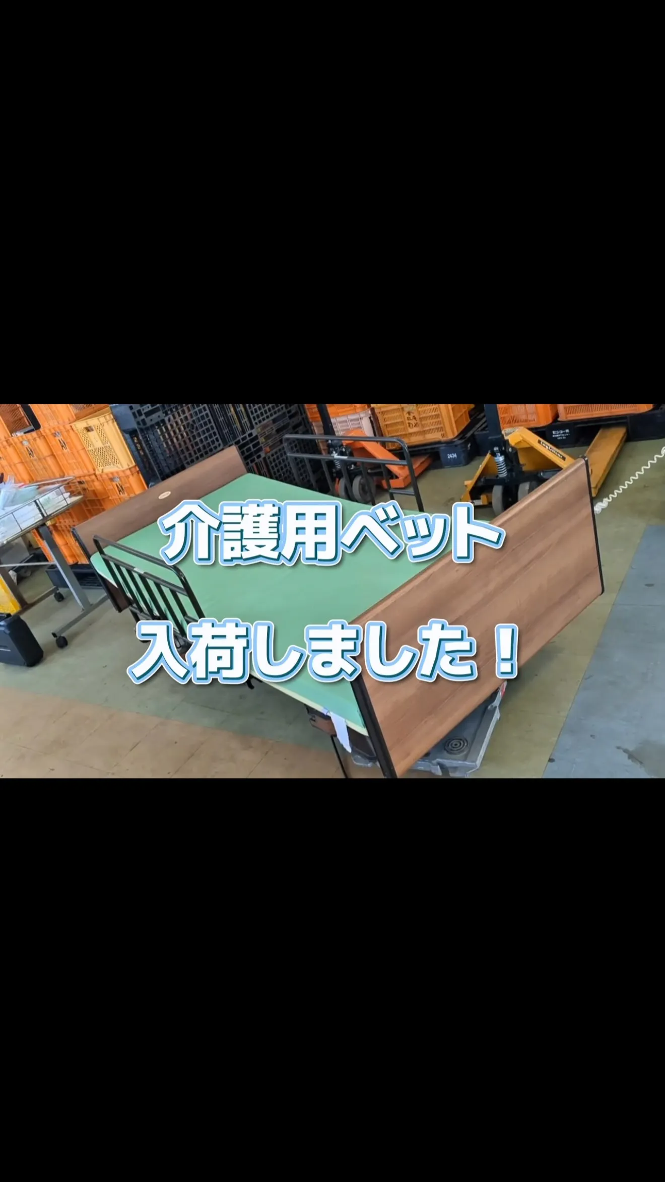 【新入荷情報🛏️✨】