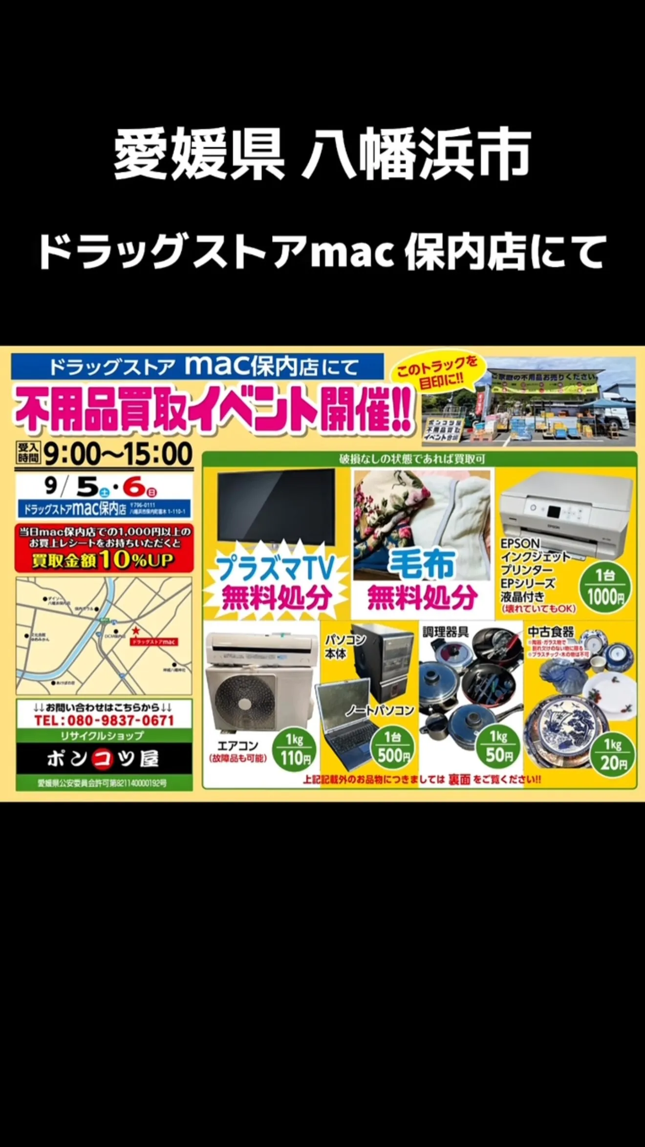 愛媛県八幡浜市の皆様、お待たせしました！✨
