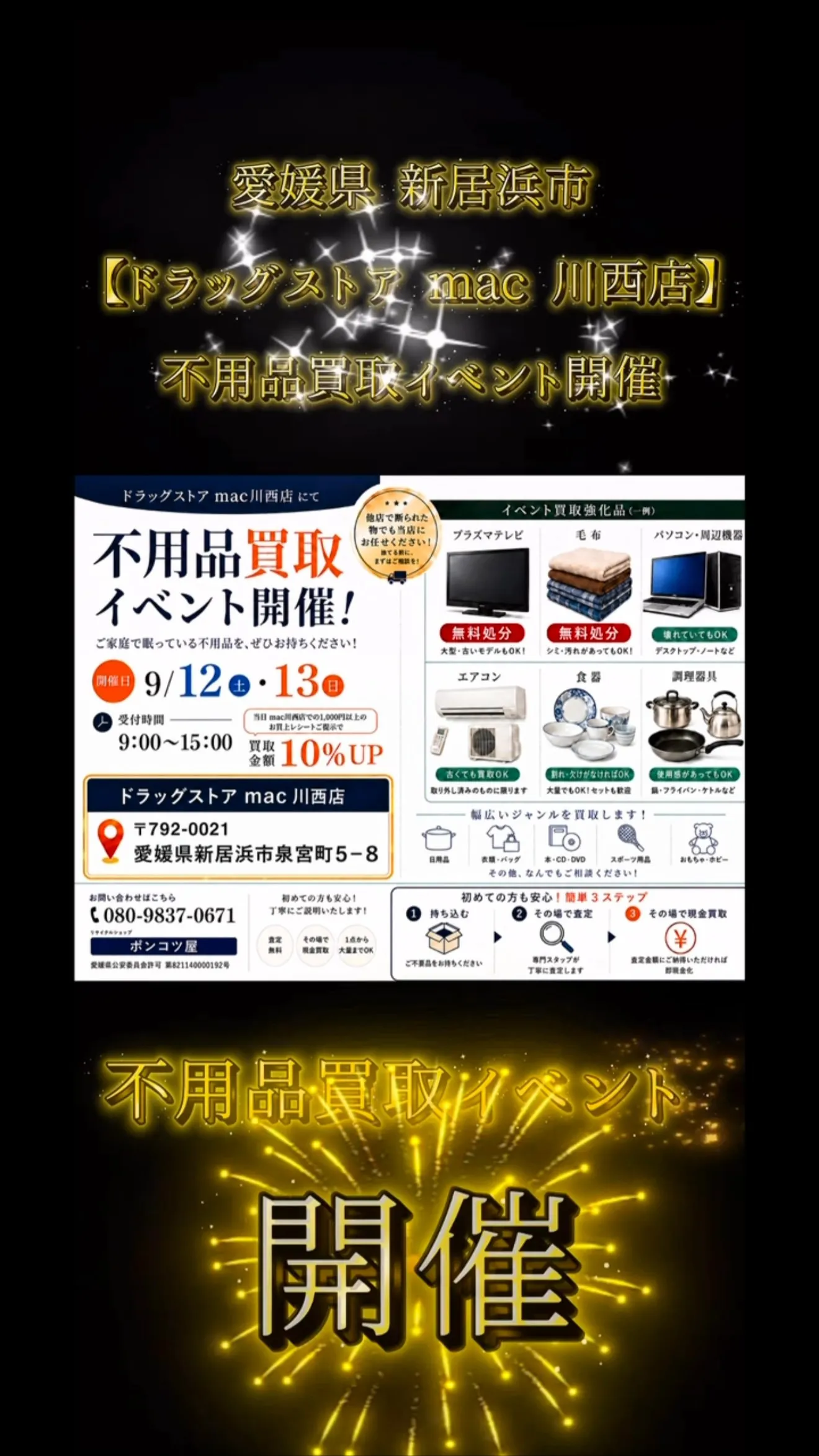 愛媛県新居浜市の皆様お待たせしました‼️🎉✨️