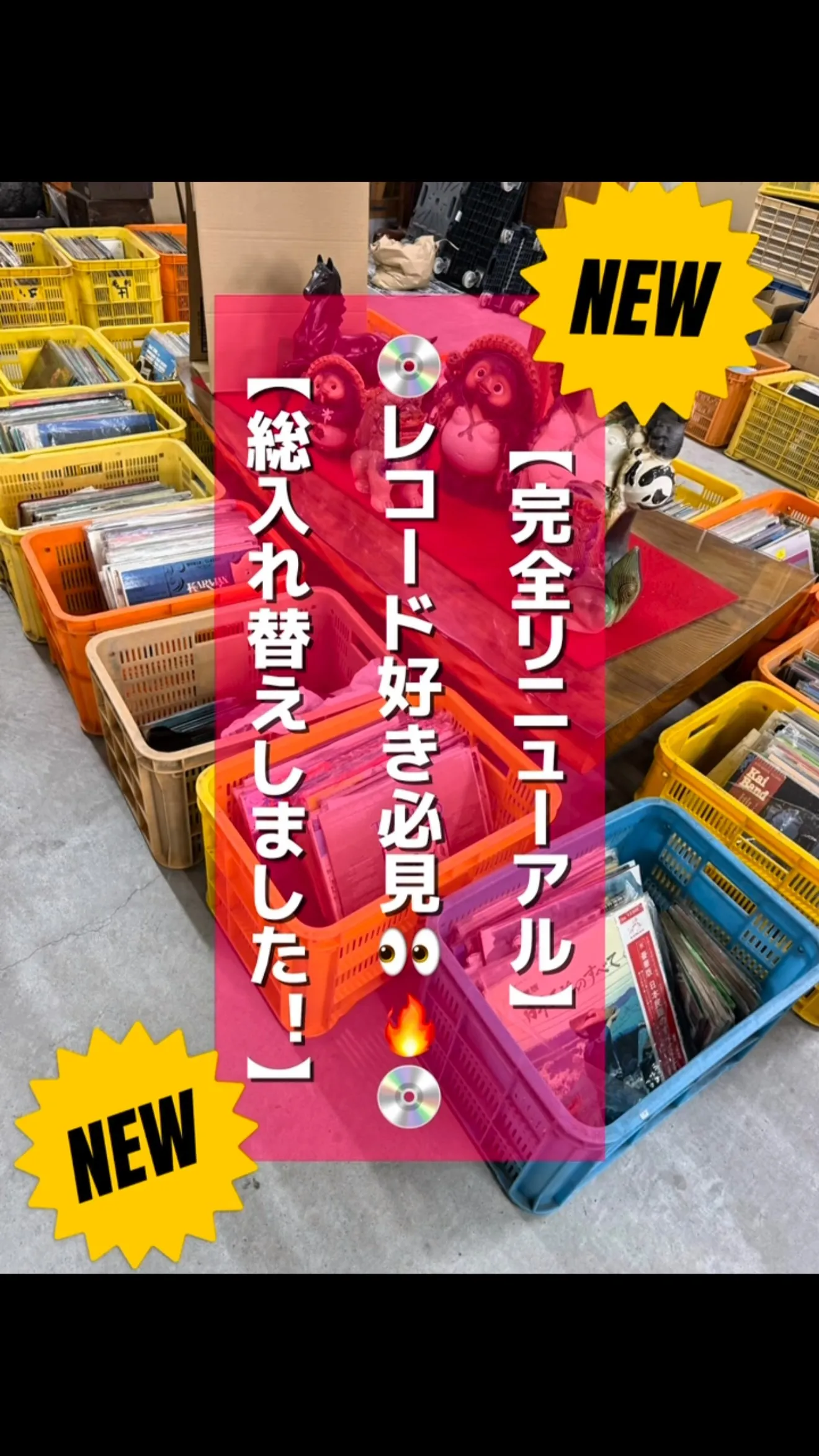 完全リニューアル】レコードコーナー、