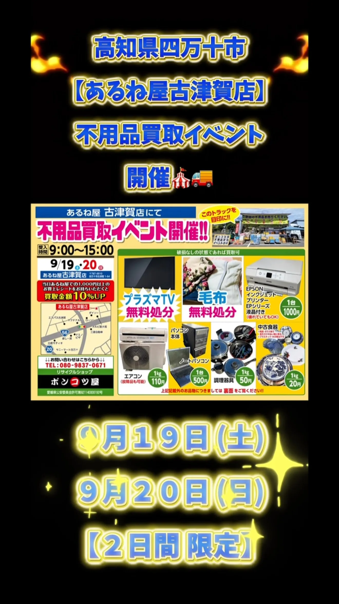 高知県四万十市【あるね屋 古津賀店】にて、