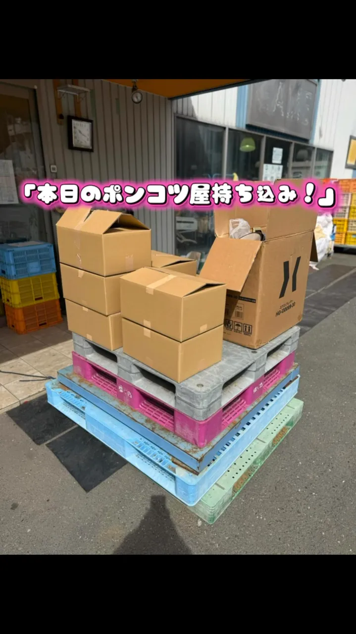 本日のポンコツ屋持ち込み！