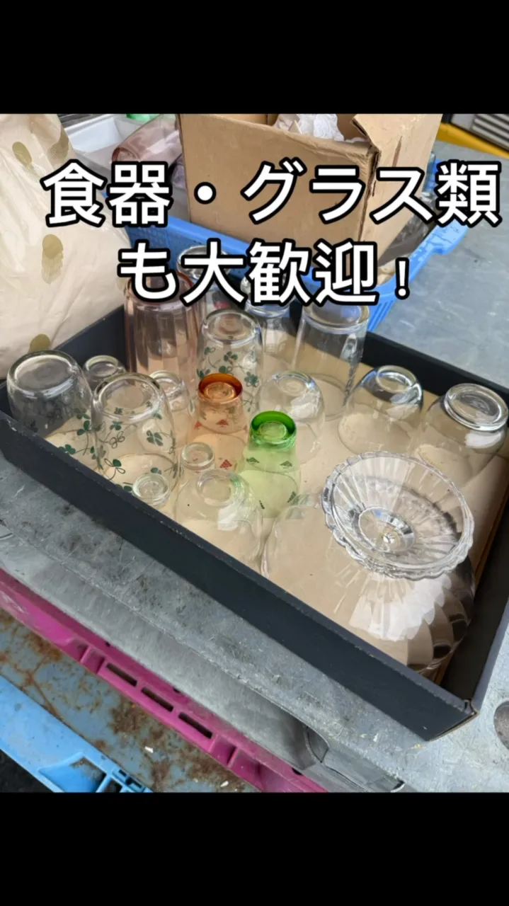 こんな物、お家に眠っていませんか？